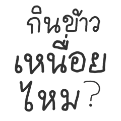 Thai daily words