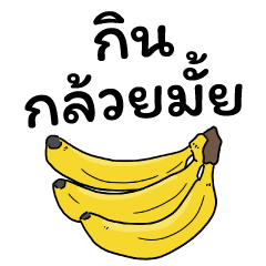 Thai Banana Greeting