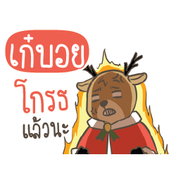 KAEBOY Sugar Little Reindeer
