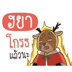 HYA Sugar Little Reindeer