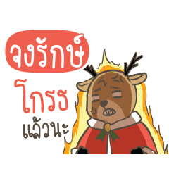 JONGRUK Sugar Little Reindeer