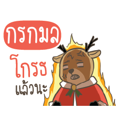 KORNKAMOL Sugar Little Reindeer