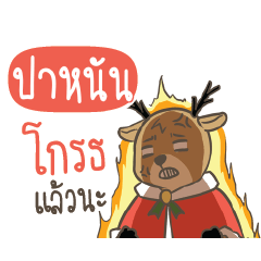 PANUN Sugar Little Reindeer