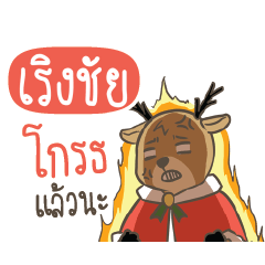 RENGCHAI Sugar Little Reindeer