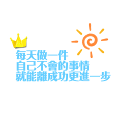 公主請通行