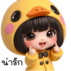 Cute Girl With Duck Head