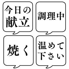 【料理/調理】文字のみ吹き出しスタンプ