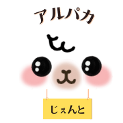 Alpaca Gentleman Sticker Work Edition