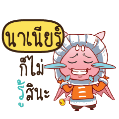 NANIA Dragie cute
