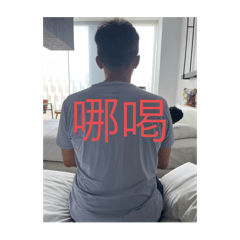 閒聊背後貼圖