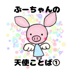 Angel pig Boochan Angel words1