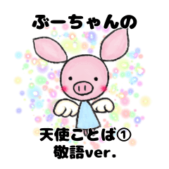 Angel pig Boochan Angel words1-Keigo-