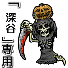 Reaper of Name fukaya Animation