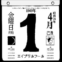 1949年4月の日めくりカレンダーです。