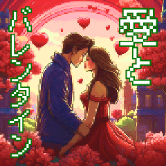 Pixel Love Valentine