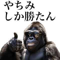 [Yachimi] Funny Gorilla stamps to send