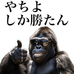 [Yachiyo] Funny Gorilla stamps to send