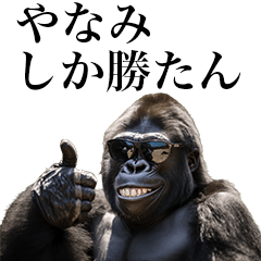 [Yanami] Funny Gorilla stamps to send