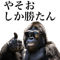 [Yaso] Funny Gorilla stamps to send