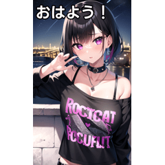 ロック女子は夜景を見る
