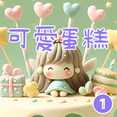 Cute Cake 1-Multiple Languages