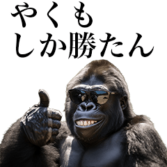 [Yakumo] Funny Gorilla stamps to send