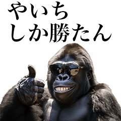 [Yaichi] Funny Gorilla stamps to send