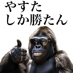 [Yasuta] Funny Gorilla stamps to send