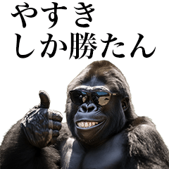 [Yasuki] Funny Gorilla stamps to send