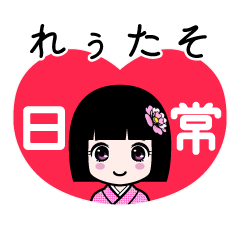 れぅたそ（日常）のLINEスタンプ