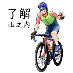 Yamanouchi's realistic bicycle