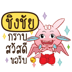 CHINGCHAI Dragie let's get some love