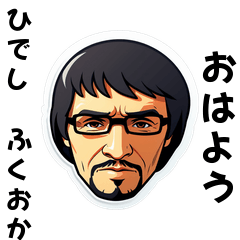 hideshi-san's sticker by Tsukusuta IRG0