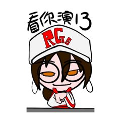 RGspeed生活貼圖