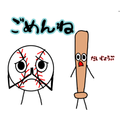 The friendly pair Bat and Ball!!