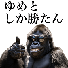 [Yumeto] Funny Gorilla stamps to send