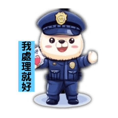 小娜娜警察熊貼圖2