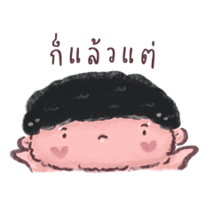 อะแฟนเก่า