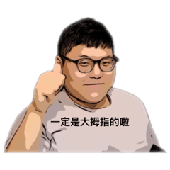胖弟與他的夥伴1