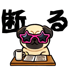 パグのハッピーデイズ