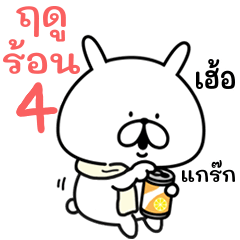 YURU USAGI Summer4(thai)