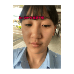 喬她這副模樣2