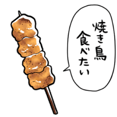 しゃべる焼き鳥