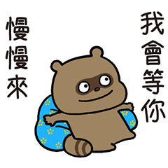 心胸寬大 "TANUKI" 台灣版