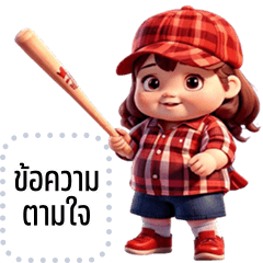 เปลี่ยนข้อความตามใจ: เดมี่ คิ้วเกิร์ล