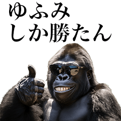 [Yufumi] Funny Gorilla stamps to send