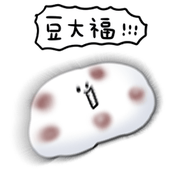 simple Mame Daifuku Daily conversation