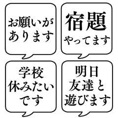 【子供から親への連絡】文字のみ吹き出し