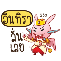 INTIRA Prince's media love drama