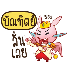 BANDIT Prince's media love drama